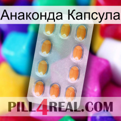 Анаконда Капсула cialis3